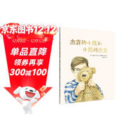 杰克的小熊和小熊的杰克（一個(gè)關(guān)于愛(ài)、失去和成長(cháng)的故事）