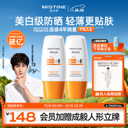 【不加斑小黃帽】蜜絲婷精華防曬霜修顏美白淡斑女面部40ml*2