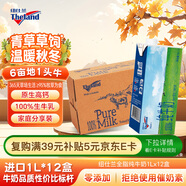 紐仕蘭澳大利亞原裝進(jìn)口全脂純牛奶1L*12盒整箱原生高鈣100%生牛乳 