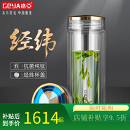格亞（GEYA）經(jīng)緯抗菌玻璃杯高顏值鈦杯雙層玻璃 [高檔皮盒]320ml
