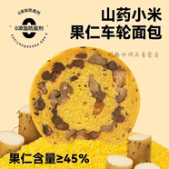 可局車(chē)輪面包堅果粗糧歐包蔗糖飽腹山藥零食果仁早餐代吐司 歐包8個(gè)】山藥小米4+八寶歐包4