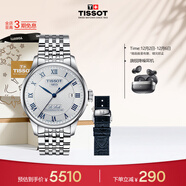 天梭（TISSOT）手表 力洛克系列20周年紀念款男表 機械男士鋼帶腕表商務(wù)表