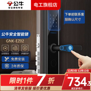 公牛智能門(mén)鎖指紋鎖家用全自動(dòng)密碼防盜門(mén)電子鎖感應鎖磁卡大門(mén)指紋識 EZ02標準鎖體