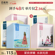 百雀羚小雀幸面膜繽紛裝30片補水透亮保濕(瀅潤+澄靜+緊彈)國貨新年禮物