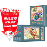 封神演義兒童彩色連環(huán)畫(huà)繪本（禮盒全套12冊）有聲伴讀全彩圖 珍藏版傳統文化小人書(shū)經(jīng)典課外閱讀書(shū)
