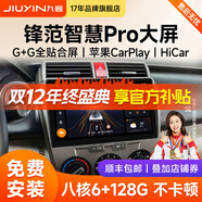 九音適用本田09-18款鋒范汽車(chē)載中控大屏導航儀倒車(chē)影像一體機carplay 09-14款鋒范 2+64G】CarPlay/HiCar