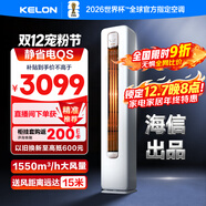 科龍空調大2匹 海信出品 靜省電新一級變頻輕音冷暖柜機立式客廳以舊換新國家政府補貼KFR-50LW/QS1-X1
