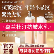 護童星嘉蘭杜汀水乳抗皺緊致套裝旅行裝霜提亮套盒水庫霜丁孕婦身體護理 二套優(yōu)惠裝