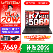 聯(lián)想拯救者R7000P/R7000 2025補貼 電競游戲筆記本電腦y RTX5070可選 9000系機型同款顯卡 新旗艦 銳龍7 32G 1TB 5060升級｜R7000 高刷高色域｜專(zhuān)業(yè)電競屏