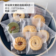 焙小愛(ài)雪花酥包裝袋100只 牛軋糖袋機封自封袋奶棗牛軋餅袋子 自封袋 好運英文磨砂四合一 100個(gè)