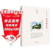 京華通覽  圖解頤和園