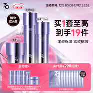 姬芮（ZA）水乳套裝雙效抗皺緊致精華保濕維穩護膚品套裝七夕情人節禮物 【緊致抗皺】雙效水乳+面霜