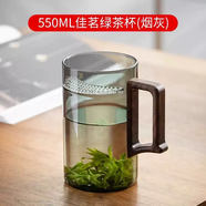 語(yǔ)森憶辦公室綠茶玻璃杯個(gè)人專(zhuān)用月牙杯高端一體式過(guò)濾泡茶杯茶水分離杯 550ml佳茗綠茶杯(煙灰) 400mL(不含)600mL(含)