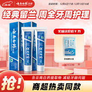 云南白藥經(jīng)典系列牙膏套裝 清新口氣護齦改善牙齦問(wèn)題 經(jīng)典留蘭香型180g*2