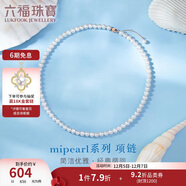 六福珠寶淡水珍珠項鏈mipearl系列18K金扣鎖骨鏈 總重約8.94克-玫瑰金色