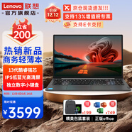 聯(lián)想昭陽(yáng)筆記本電腦 2025旗艦小新品酷睿15.6英寸高性能輕薄商務(wù)辦公剪輯學(xué)生網(wǎng)課設計手提本 15.6英寸丨酷睿強芯 24G 512G 定制 16:9微框高清屏 21項穩定性嚴苛檢測