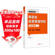 精益制造078：制造業(yè)經(jīng)營(yíng)管理對標：職能管理（下）