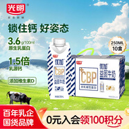 光明優(yōu)加益固高鈣牛奶250ml*10CBP初乳堿性蛋白學(xué)生牛奶禮盒裝