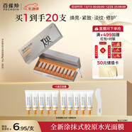 百雀羚（PECHOIN）多肽聚膠光感面膜膠原水光抗皺補水保濕涂抹面膜京東自營(yíng)新年禮物