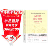 642件可寫(xiě)的事：關(guān)于你的一切  創(chuàng  )意戀愛(ài)手賬 手寫(xiě)真情告白 獨特珍藏禮物