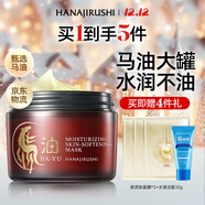 花印馬油深層補水保濕面膜180g滋潤嫩膚 水潤不油膩 護膚品圣誕禮物女