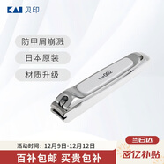 貝?。↘AI）日本進(jìn)口（防甲屑崩濺）全鋼指甲鉗/指甲刀剪單把中號M