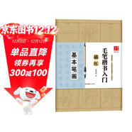 華夏萬(wàn)卷毛筆楷書(shū)入門(mén)描紅毛邊紙 初學(xué)者基本筆畫(huà)4開(kāi)/40張 28米字格毛筆入門(mén)書(shū)法專(zhuān)用教程紙