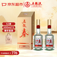 五糧液股份 五糧春第二代 濃香型白酒 52度 500ml雙瓶23-26年隨機