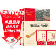 全2冊 駱駝祥子 鋼鐵是怎樣煉成的 新教改推薦七年級下冊必讀課外書(shū) 閱讀套裝 附贈考點(diǎn)小冊子 