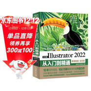 中文版Illustrator2022從入門(mén)到精通微課視頻唯美全彩版 ai教程書(shū)籍教材illustrator平面設計與制作廣告設計與制作 illustrator繪圖插畫(huà)制作手繪完全自學(xué)教程ps教程書(shū)籍