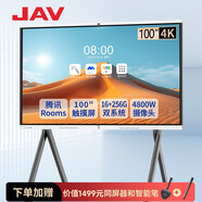 JAV會(huì )議平板一體機Ai交互式電子白板多媒體辦公教學(xué)4K電視機智慧觸摸屏會(huì )議室大屏顯示器 100