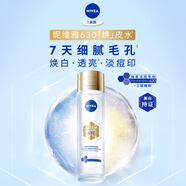 妮維雅（NIVEA）630精粹水120ml補水保濕淡斑美白原裝進(jìn)口 生日禮物女