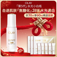 玉蘭油（OLAY）水光小白瓶30ml美白精華液抗糖提亮去黃補水化妝品護膚品新年禮物