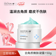 李醫生面部溫和去角質(zhì)嫩膚凝露男女深層清潔毛孔果酸全身去死皮潔面150g