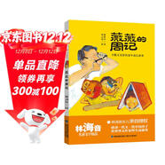 薇薇的周記（林海音兒童文學(xué)精品）