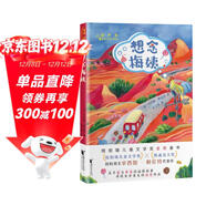 想念梅姨/金蘆葦國際大獎書(shū)系 