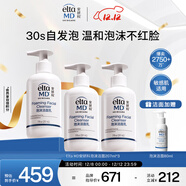 Elta MD安妍科氨基酸洗面奶207ml三支裝 泡沫潔面乳男女士通用深層清潔