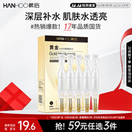 韓后黃金玻尿酸淡紋次拋精華5支裝 補水保濕淡紋滋養面部精華護膚品