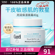 珂潤（Curel） 保濕補水滋潤面霜40g 日本進(jìn)口潤浸乳霜 溫和不刺激男女敏感肌 1瓶裝 40g