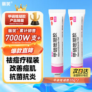 麗芙甲硝唑凝膠20g*2盒甲硝酸銼凝膠去痘痘祛痘印藥膏消炎痤瘡修復淡化可搭壬二酸15%凝膠皮膚用藥