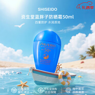 資生堂（Shiseido） 藍胖子防曬霜 水動(dòng)力防曬乳新艷陽(yáng)夏臻效隔離 軍訓戶(hù)外防曬霜 資生堂藍胖子防曬霜50ml 清爽油皮優(yōu)選