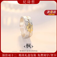 紀詩(shī)哲楓葉情侶戒指一對簡(jiǎn)約男女款開(kāi)口對戒生日禮物雙十二送女友老婆 楓葉情侶對戒【永生花禮盒】