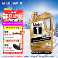 美孚（Mobil）美孚1號金美孚 全合成汽機油 0W-40 SN 5L 海外原裝進(jìn)口 汽車(chē)保養