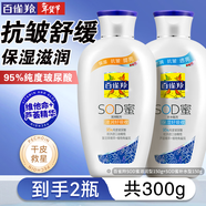 百雀羚（PECHOIN）乳液 SOD蜜 維他保濕蘆薈補水嫩膚滋潤肌膚女男士霜護膚套裝官方 維他保濕 150g +蘆薈補水150g