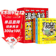 爆笑漫畫(huà)成語(yǔ)（全套3冊）飛禽走獸+花草樹(shù)木+數字成語(yǔ) 精選常見(jiàn)成語(yǔ)講述幽默故事暢玩成語(yǔ)游戲故事書(shū)