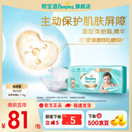 幫寶適【添加類(lèi)胎脂】新幫寶適一級幫紙尿褲NB-XL透氣尿不濕尿褲 一級幫紙尿褲M(mǎn)42