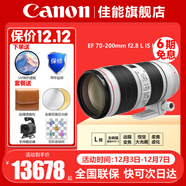 佳能（Canon） EF 70-200mm f2.8 L IS  三代單反鏡頭6D2 5D4 90D 官方標配+【佳能原裝UV鏡片+五合一清潔套裝】 .