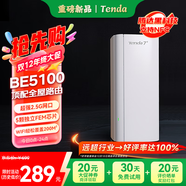 Tenda騰達路由器全屋覆蓋WiFi7套裝子母路由器【疾速BE5100】Mesh分布式組網(wǎng)無(wú)線(xiàn)千兆穿墻王【單支裝】
