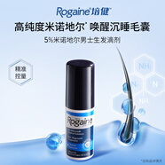 美國Rogaine落健/培健米諾地爾酊5%濃度 男士生發(fā)液滴劑 脫發(fā)密發(fā) 60ml*1瓶