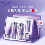 溫碧泉（WETHERM）水乳化妝品護膚品 八杯水補水保濕滋潤新年 生日禮物送老婆送女友 【5件套】水沁潤保濕舒緩五件套
